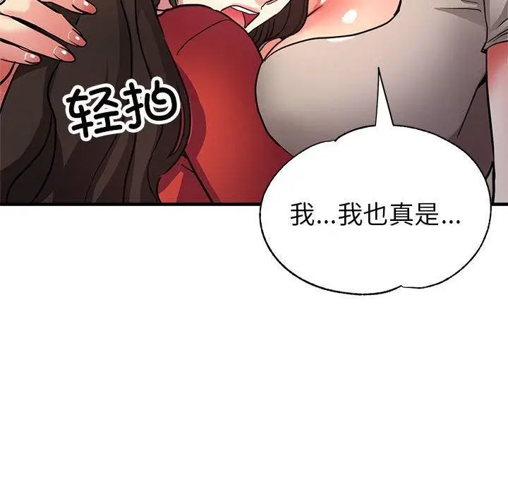 漫画《亲家的女人们》第27话第14张图