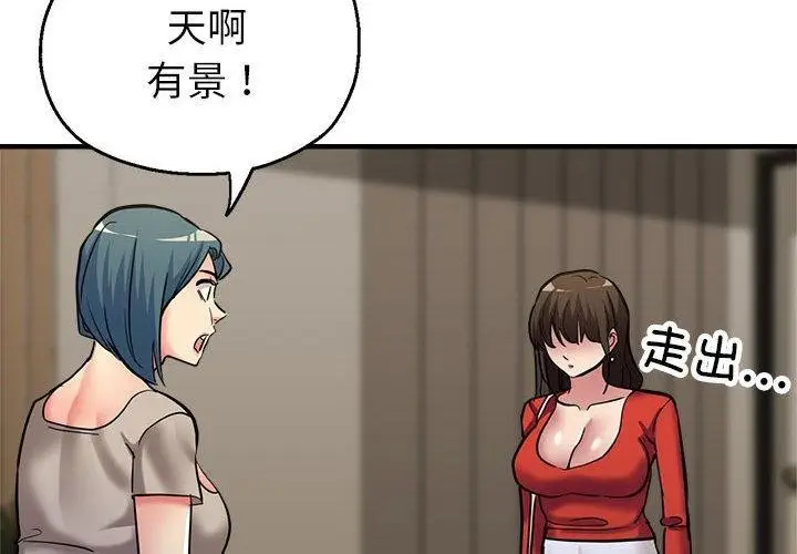 漫画《亲家的女人们》第27话第2张图