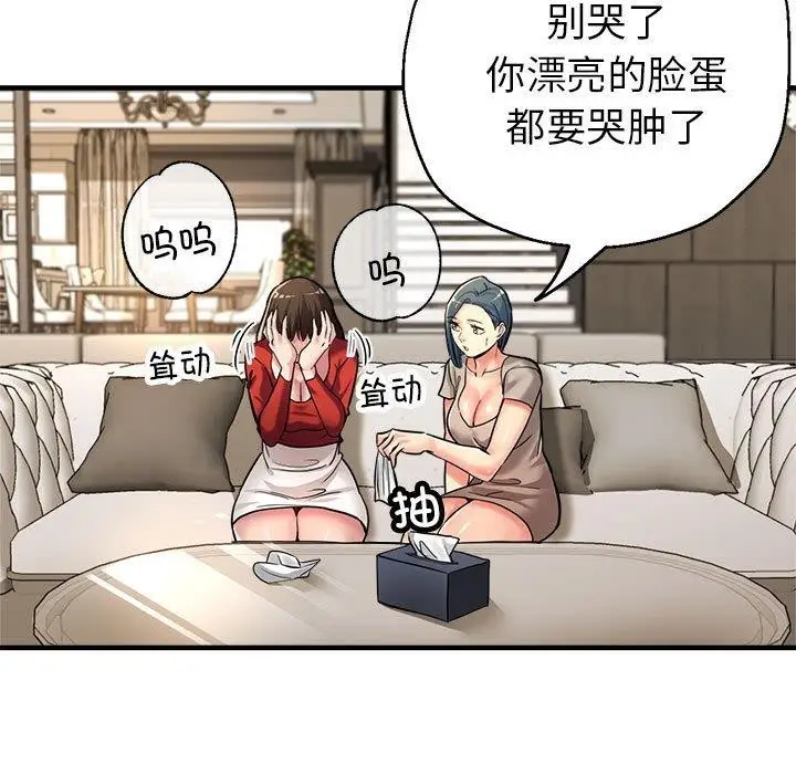 漫画《亲家的女人们》第27话第31张图