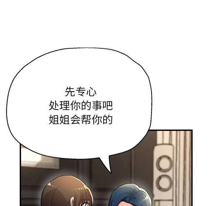 漫画《亲家的女人们》第27话第38张图