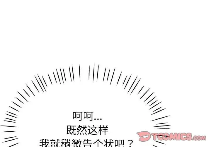 漫画《亲家的女人们》第27话第4张图