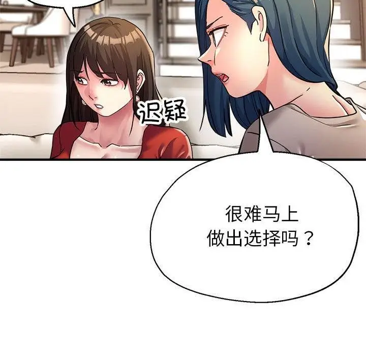 漫画《亲家的女人们》第27话第46张图