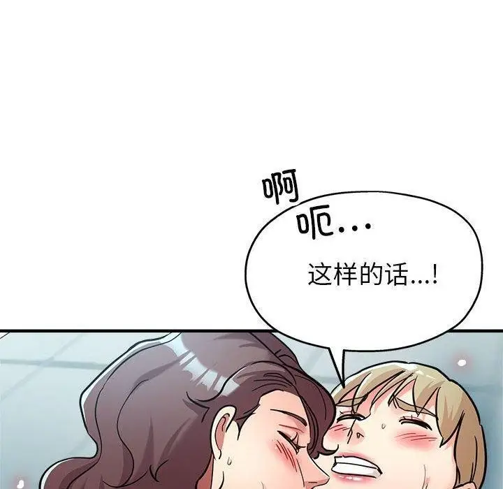 漫画《亲家的女人们》第27话第80张图