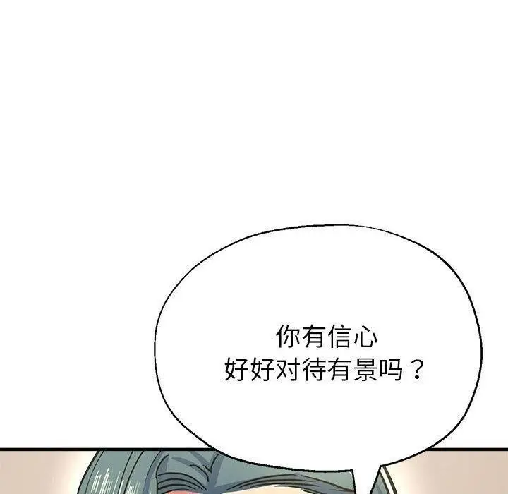 漫画《亲家的女人们》第28话第10张图