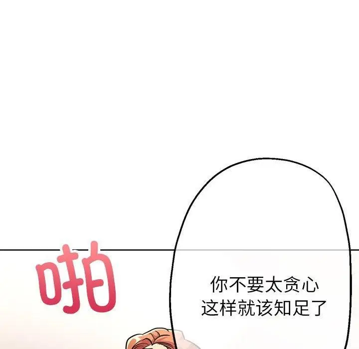 漫画《亲家的女人们》第28话第155张图