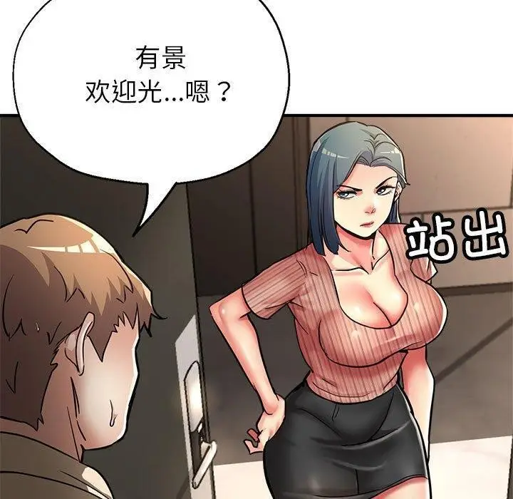 漫画《亲家的女人们》第28话第50张图