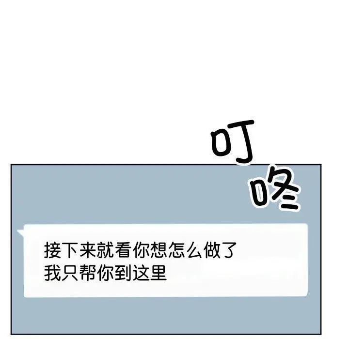 漫画《亲家的女人们》第28话第69张图