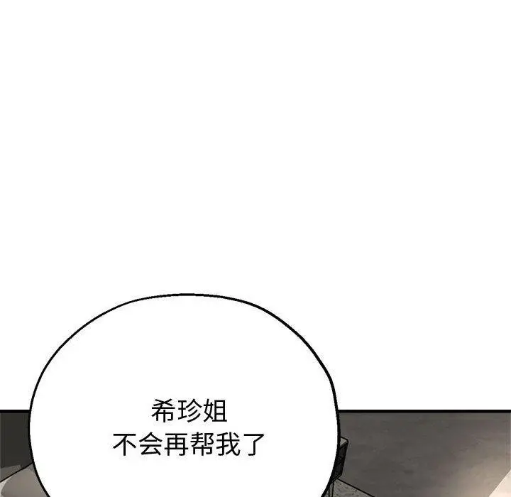 漫画《亲家的女人们》第28话第86张图
