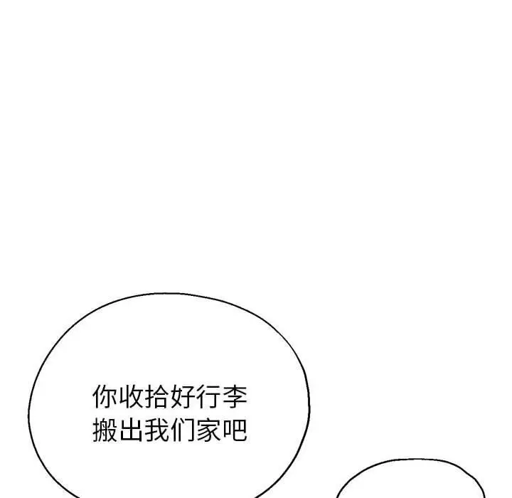 漫画《亲家的女人们》第29话第109张图