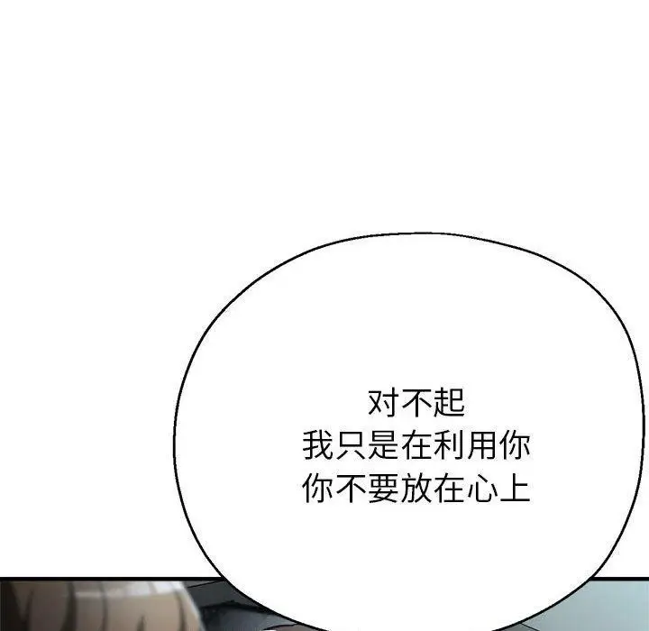 漫画《亲家的女人们》第29话第128张图