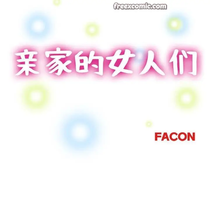 漫画《亲家的女人们》第29话第15张图
