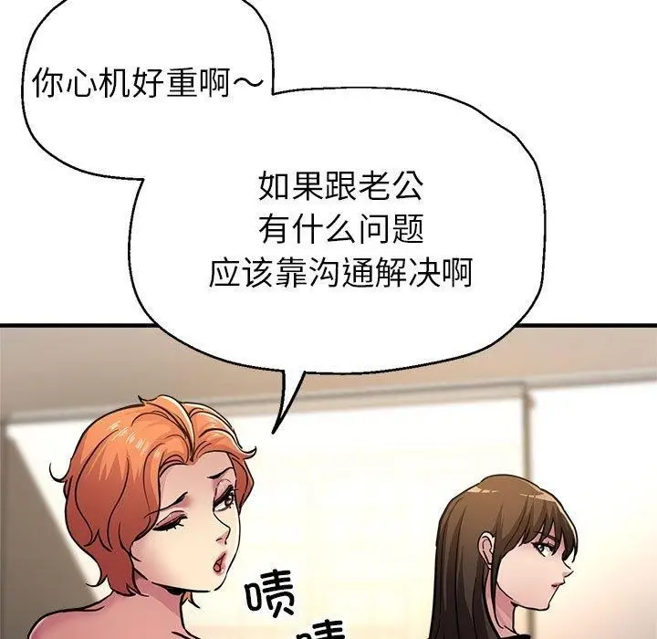 漫画《亲家的女人们》第29话第31张图