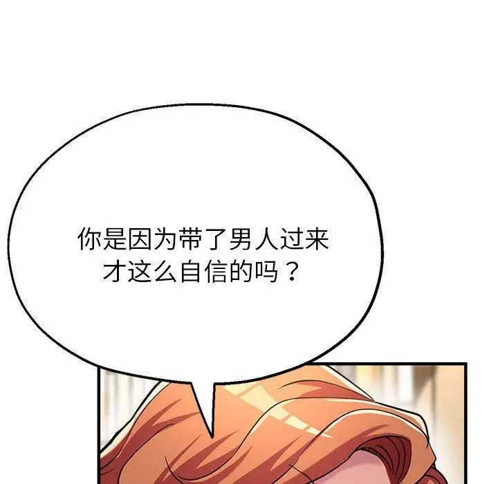 漫画《亲家的女人们》第29话第54张图