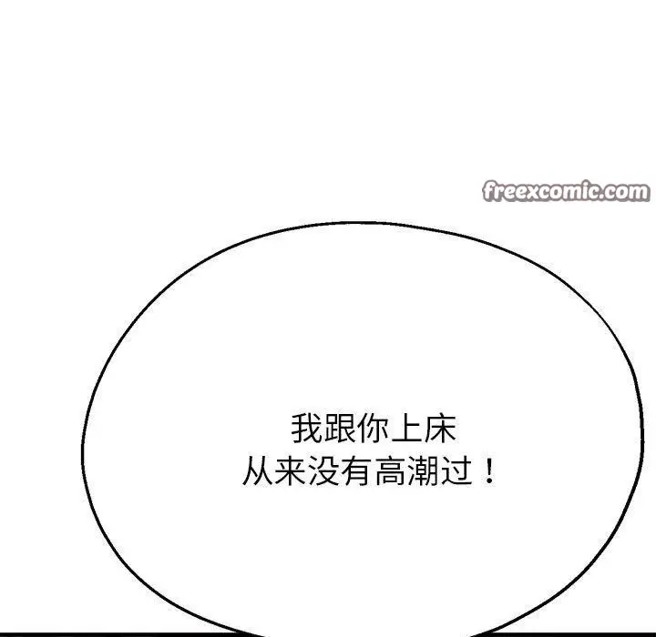 漫画《亲家的女人们》第29话第75张图