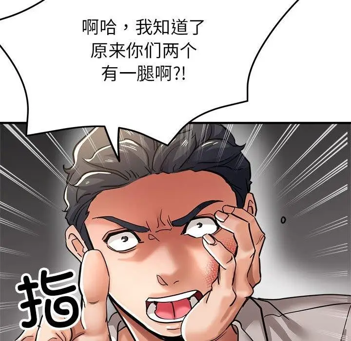 漫画《亲家的女人们》第29话第92张图