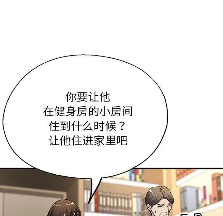 漫画《亲家的女人们》第30话第152张图
