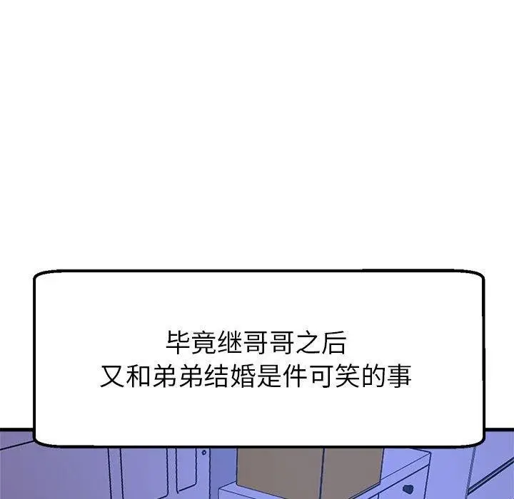 漫画《亲家的女人们》第30话第175张图