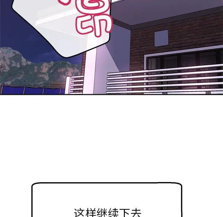 漫画《亲家的女人们》第30话第199张图
