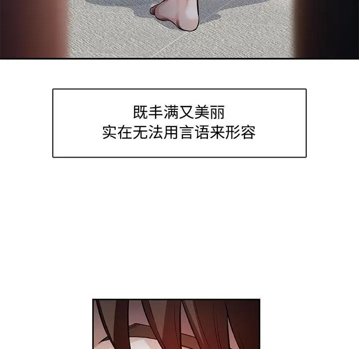 漫画《脱轨关系》第1话第101张图