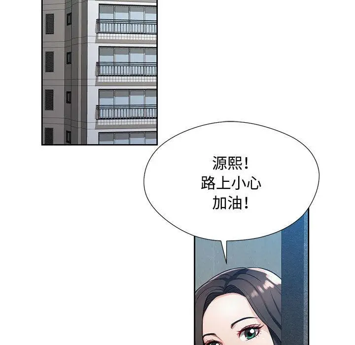 漫画《脱轨关系》第1话第114张图