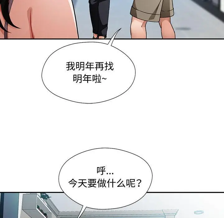 漫画《脱轨关系》第1话第117张图