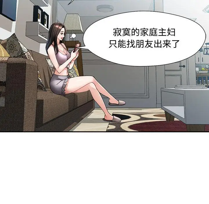 漫画《脱轨关系》第1话第118张图