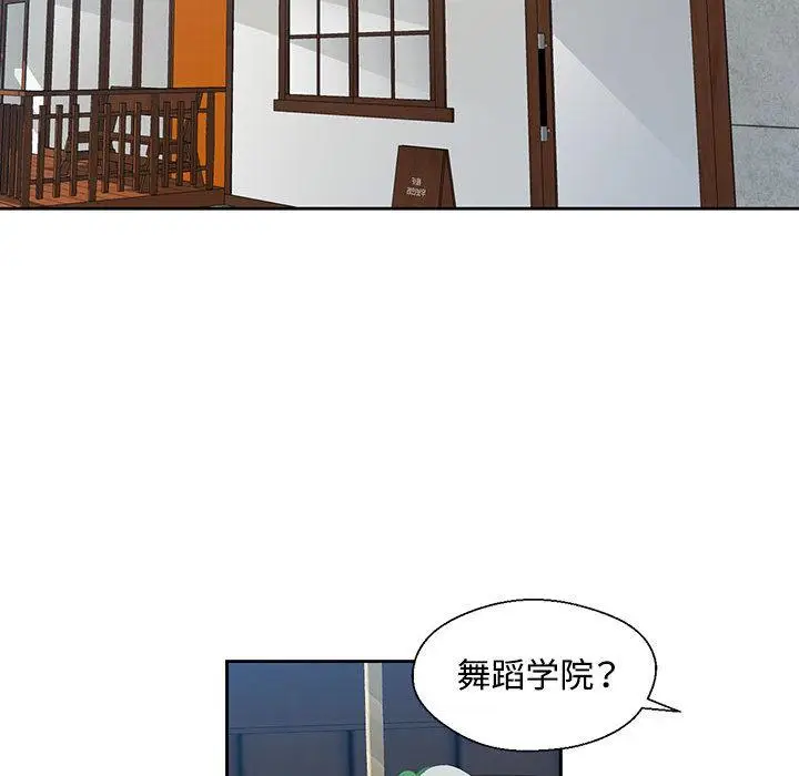 漫画《脱轨关系》第1话第122张图