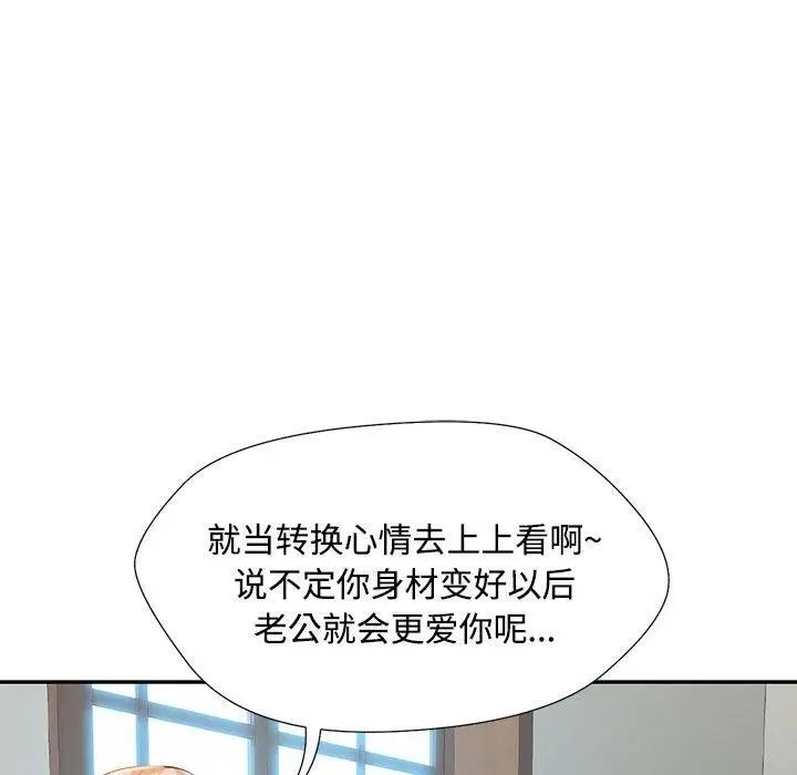 漫画《脱轨关系》第1话第124张图