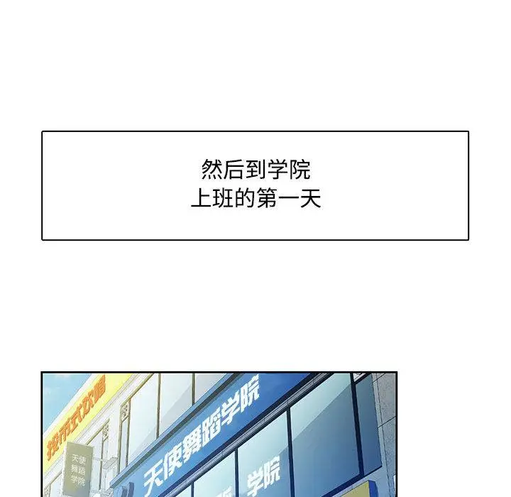 漫画《脱轨关系》第1话第128张图