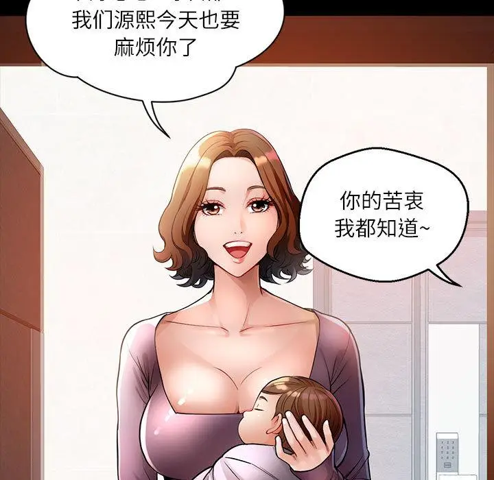 漫画《脱轨关系》第1话第13张图