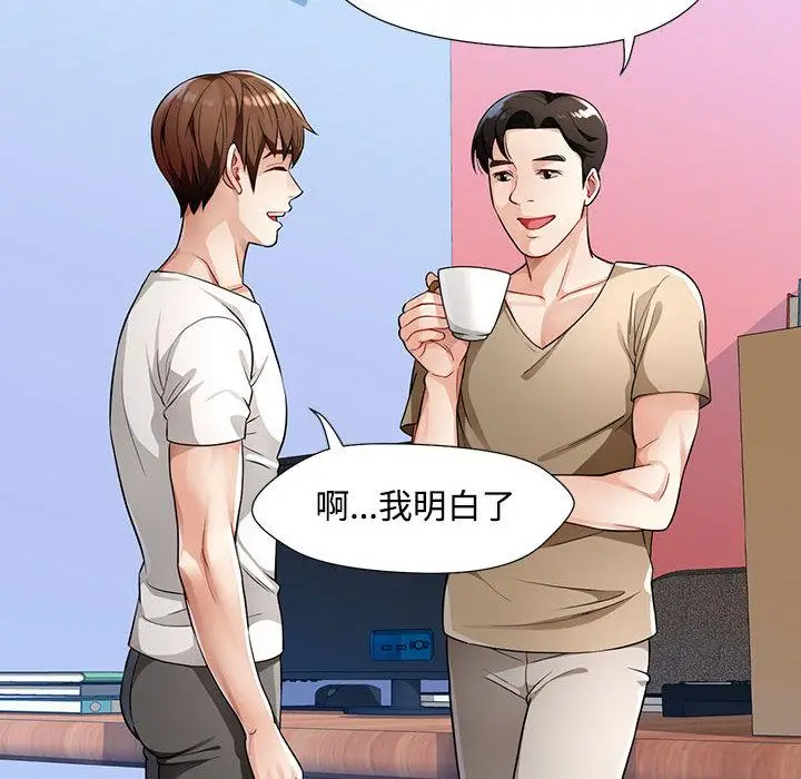 漫画《脱轨关系》第1话第131张图