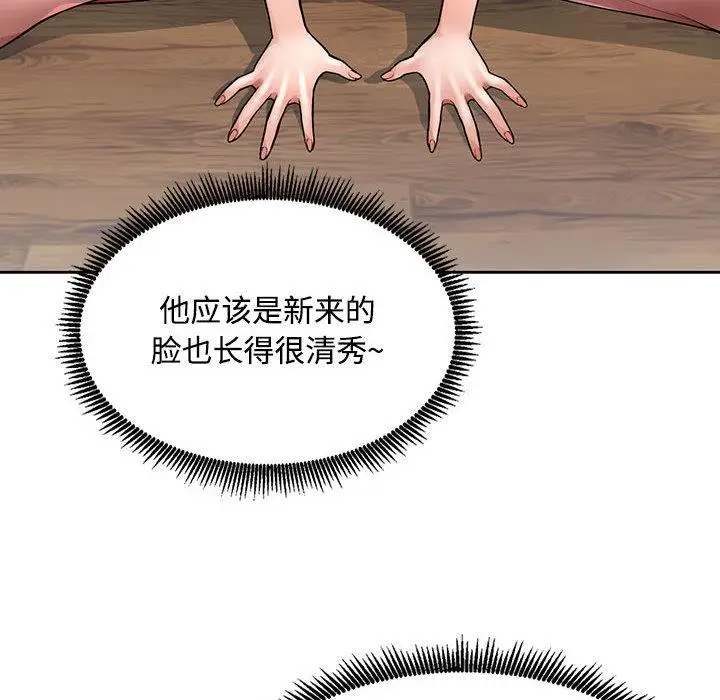 漫画《脱轨关系》第1话第135张图