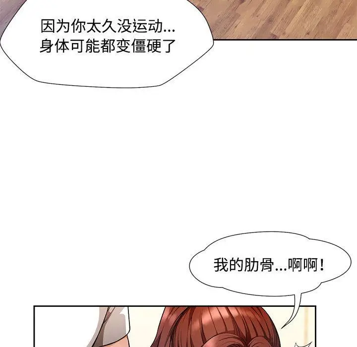 漫画《脱轨关系》第1话第138张图