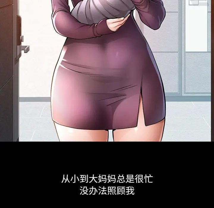 漫画《脱轨关系》第1话第14张图