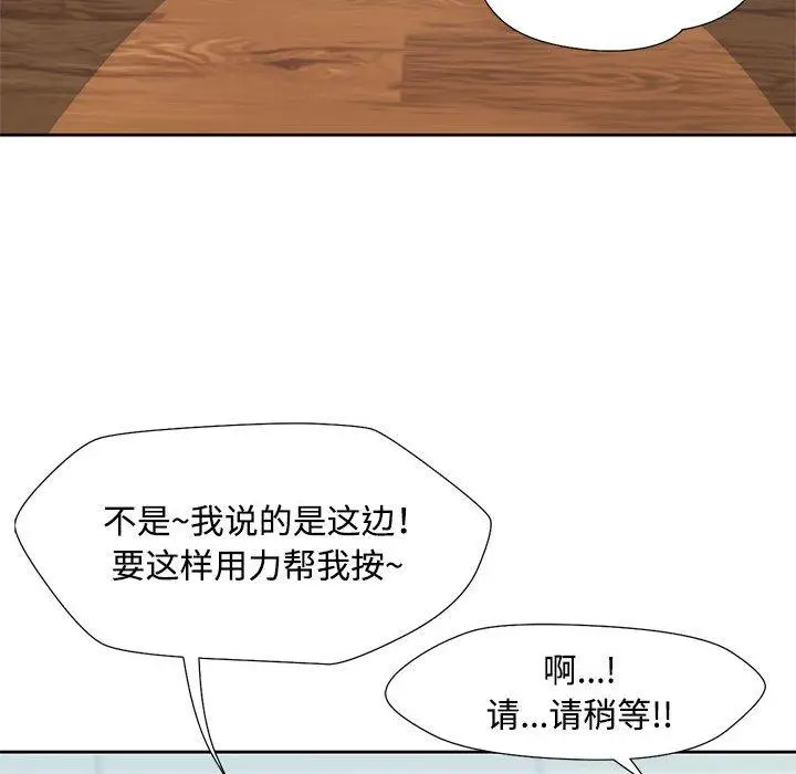 漫画《脱轨关系》第1话第142张图