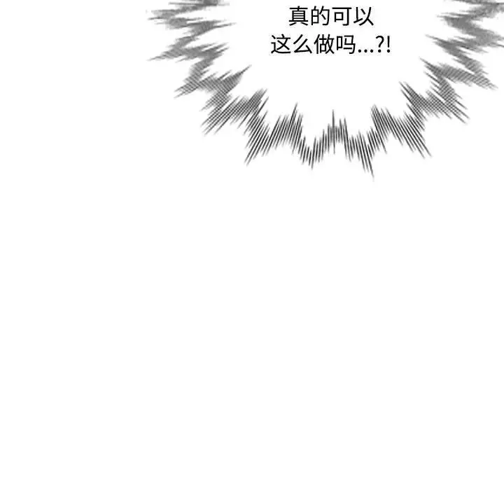 漫画《脱轨关系》第1话第147张图