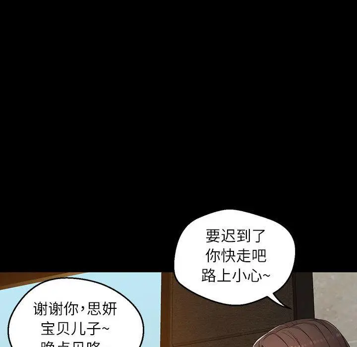 漫画《脱轨关系》第1话第15张图