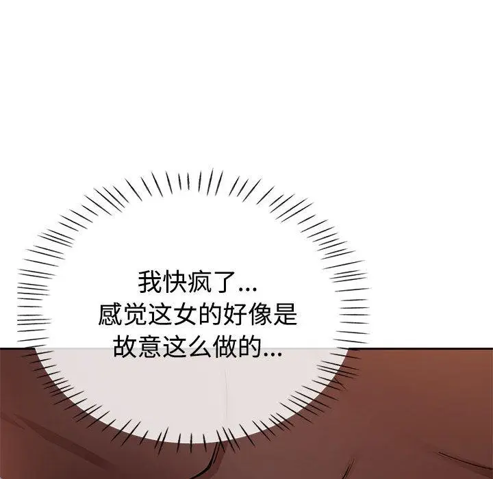 漫画《脱轨关系》第1话第159张图