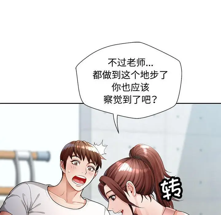漫画《脱轨关系》第1话第162张图