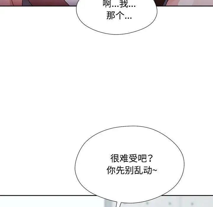 漫画《脱轨关系》第1话第166张图