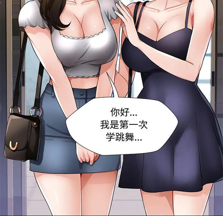 漫画《脱轨关系》第1话第174张图
