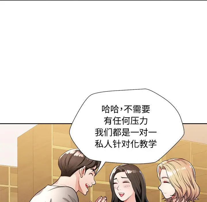 漫画《脱轨关系》第1话第175张图