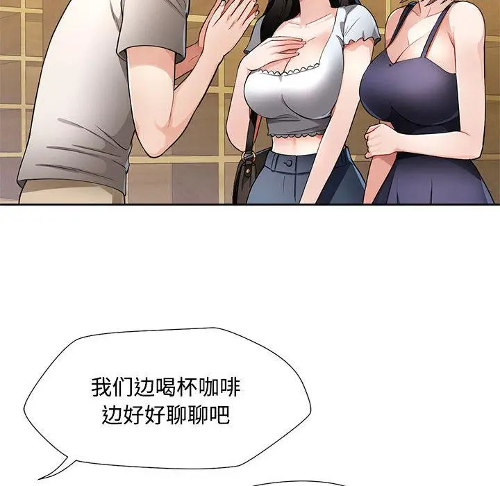 漫画《脱轨关系》第1话第176张图