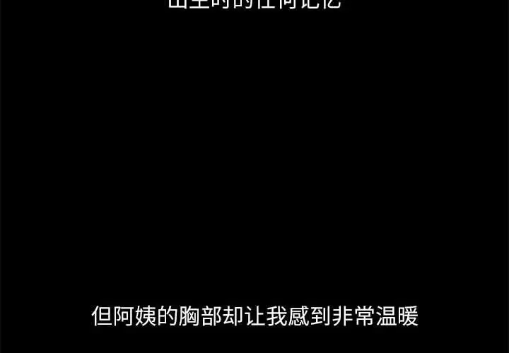 漫画《脱轨关系》第1话第2张图