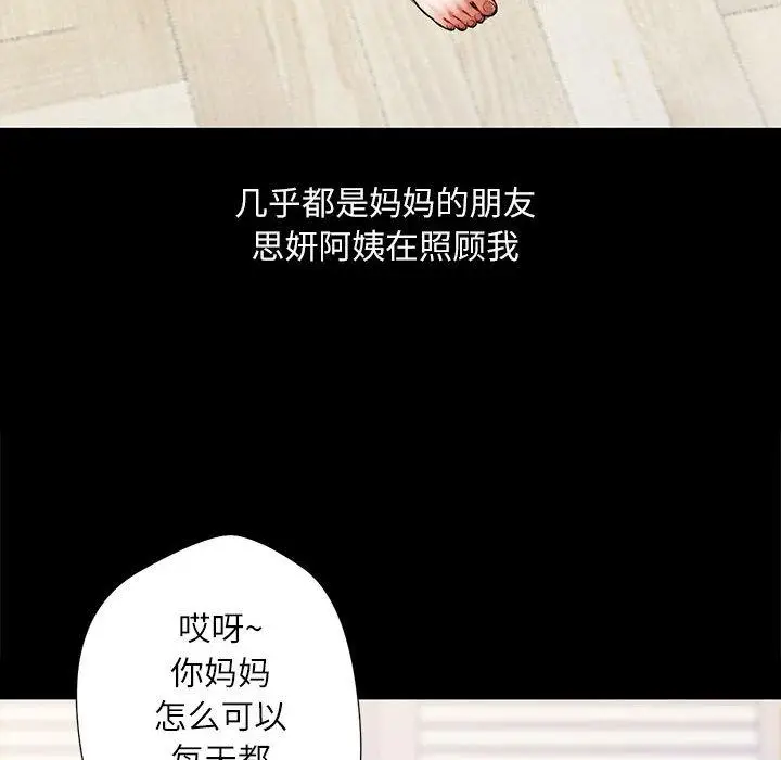 漫画《脱轨关系》第1话第20张图