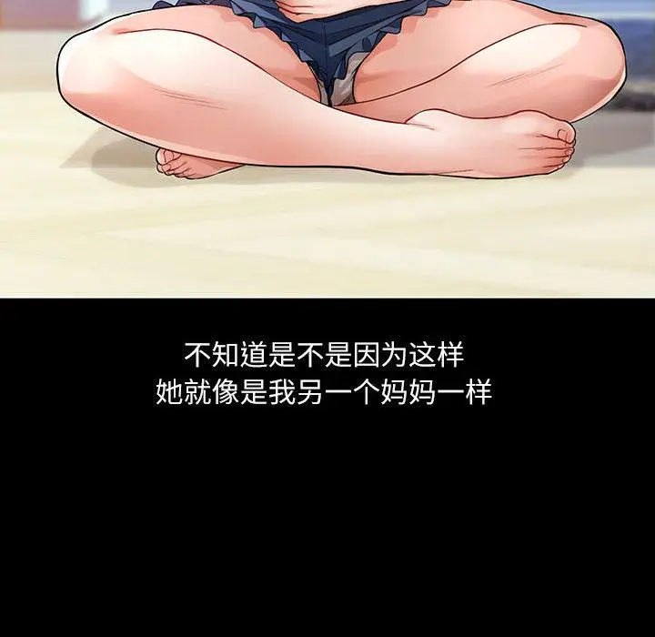 漫画《脱轨关系》第1话第22张图