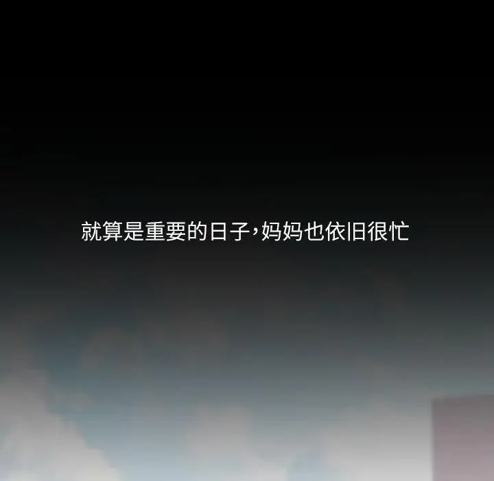 漫画《脱轨关系》第1话第23张图