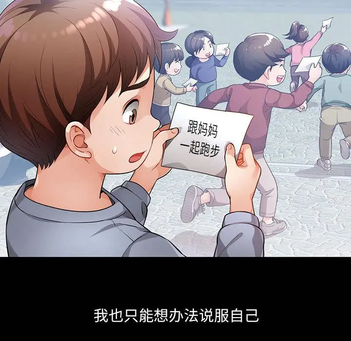 漫画《脱轨关系》第1话第25张图