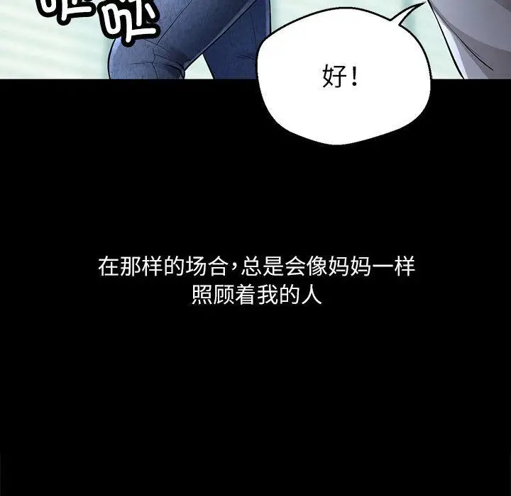 漫画《脱轨关系》第1话第28张图