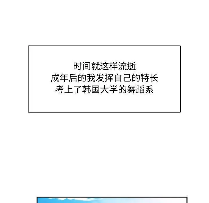 漫画《脱轨关系》第1话第37张图